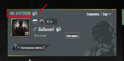 PUBG Mobile UID location